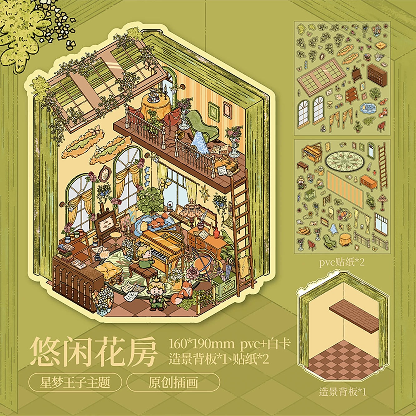 Decor Scene Sticker - The Little Prince (The Cozy Greenhouse)