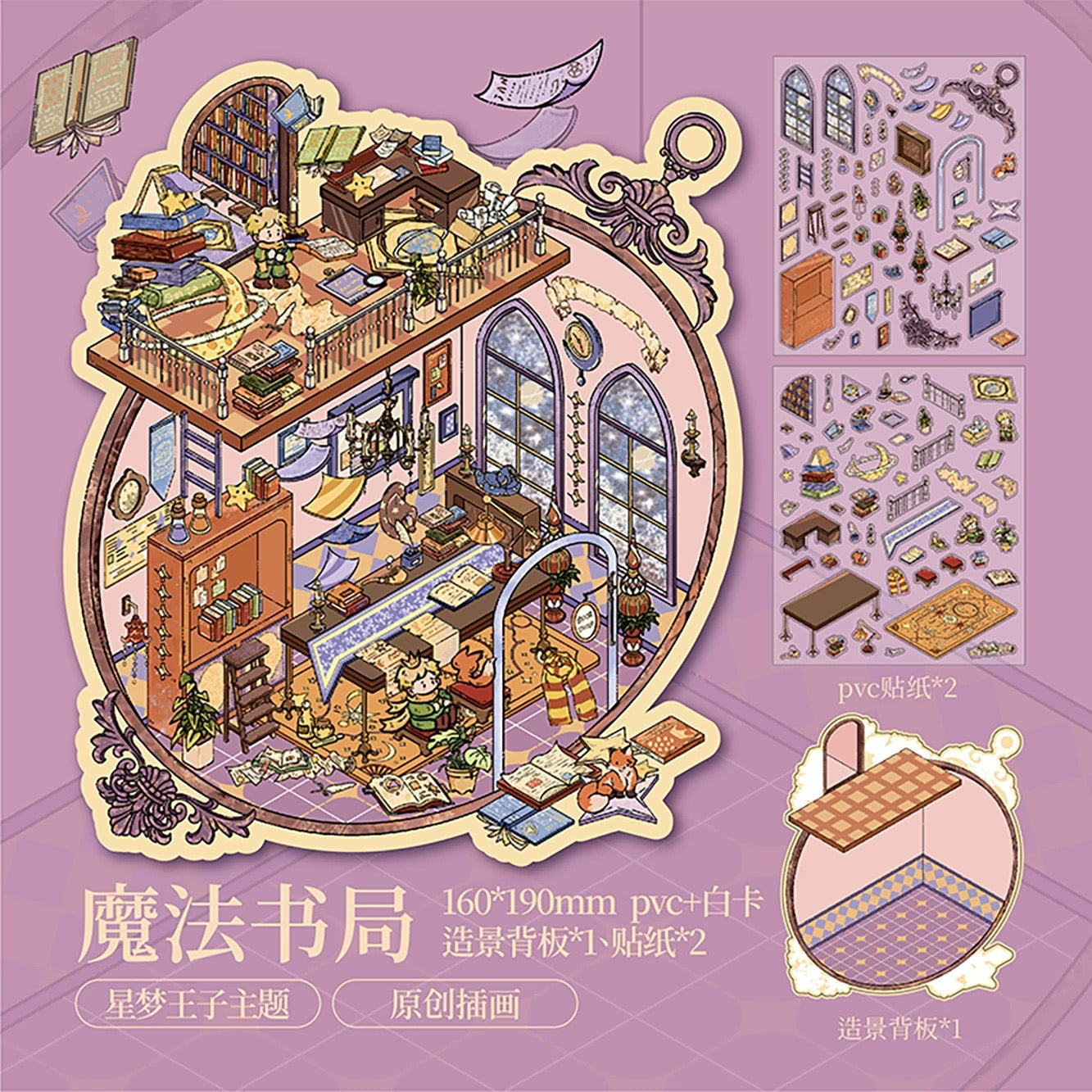 Decor Scene Sticker - The Little Prince (Magic Book Shop)