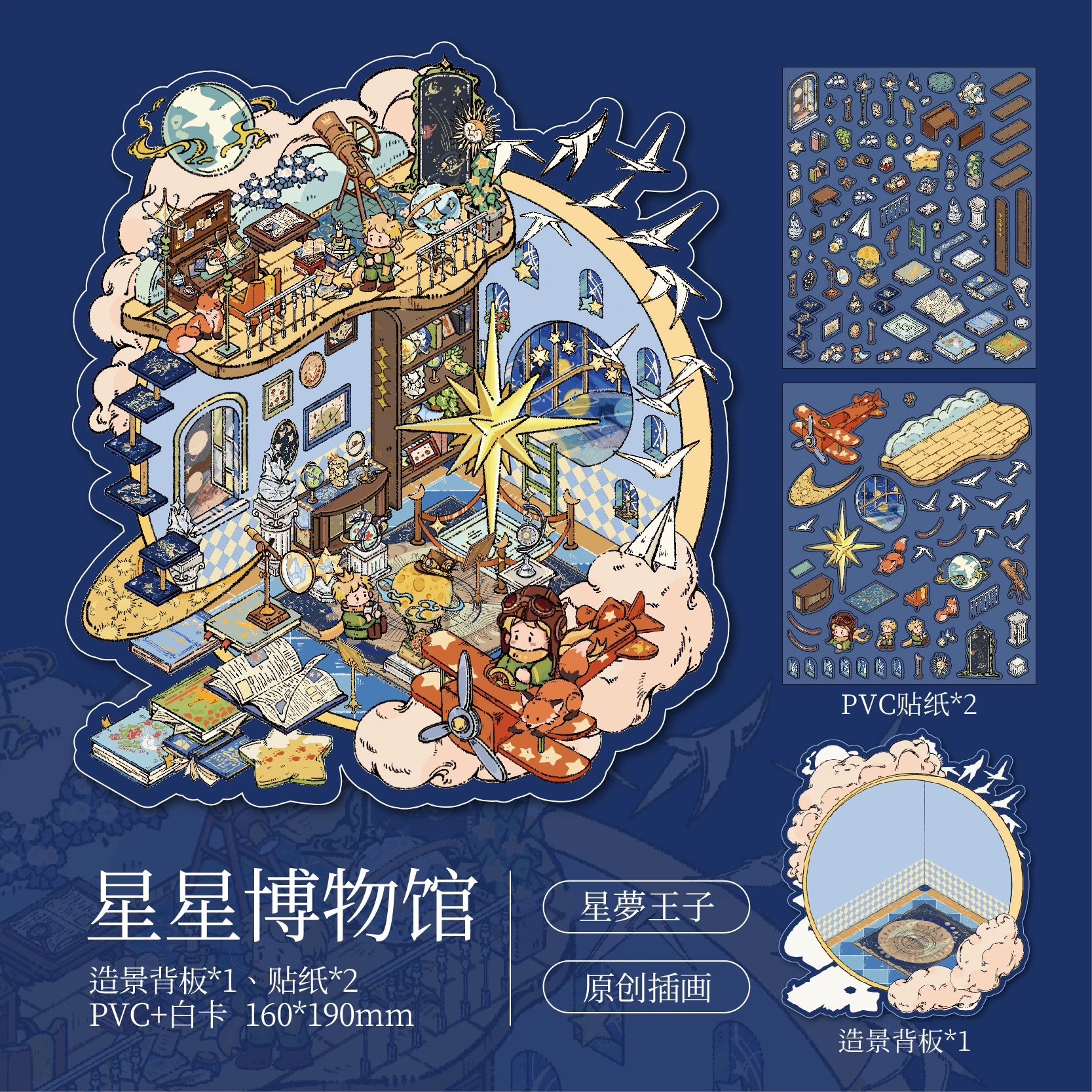 Decor Scene Sticker - The Little Prince (Starlight Museum)